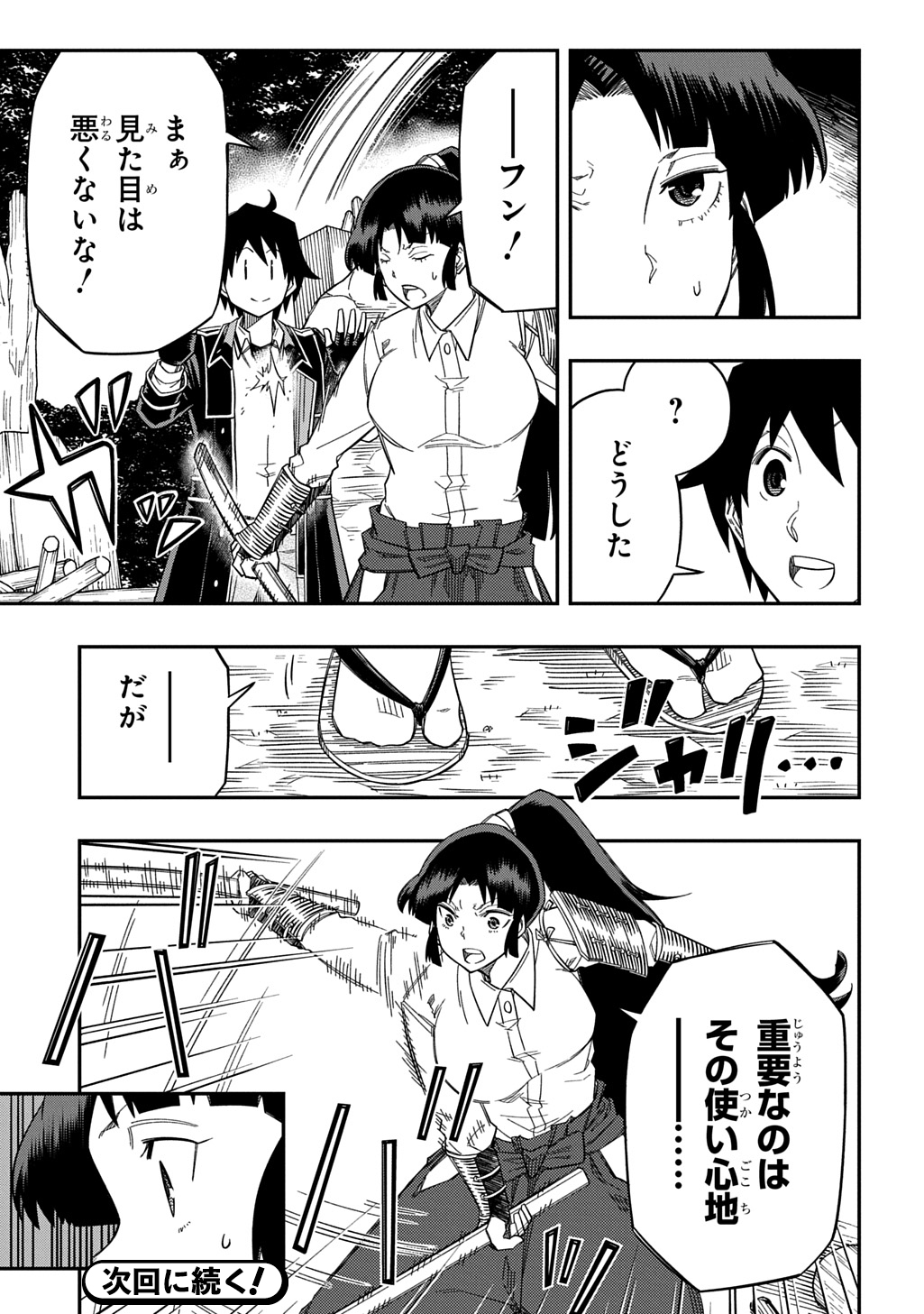 Kiyoubinbou, Jou wo Tateru – Kaitaku Gakuen no Rettousei na no ni, Joukyuu-shoku no Skill to Mahou ga Subete Tsukaemasu - Chapter 27.1 - Page 15